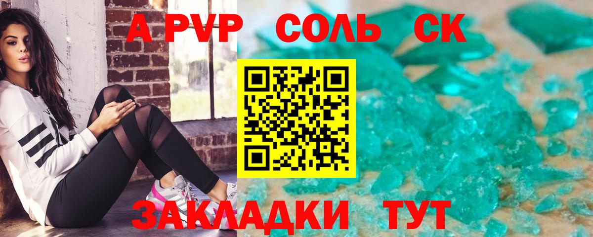 A-PVP Соль Пятигорск
