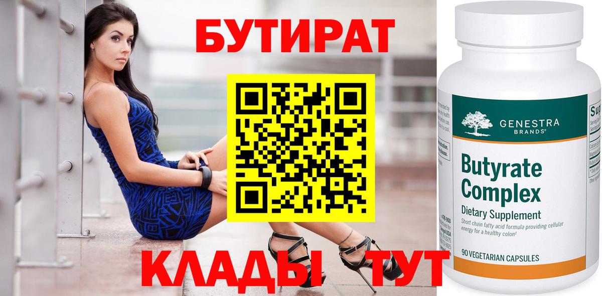 БУТИРАТ вода  БУТИРАТ  Пятигорск  Вход с VPN 