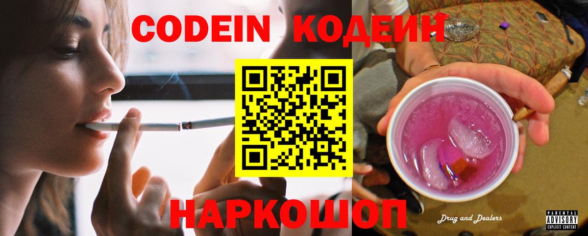 Кодеиновый сироп Lean Purple Drank  Кодеиновый сироп Lean напиток Lean (лин)  Вход с VPN  Пятигорск 