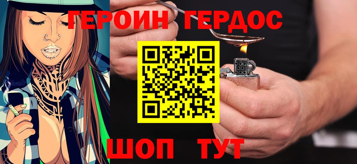 Героин герыч  Вход с VPN  Пятигорск 