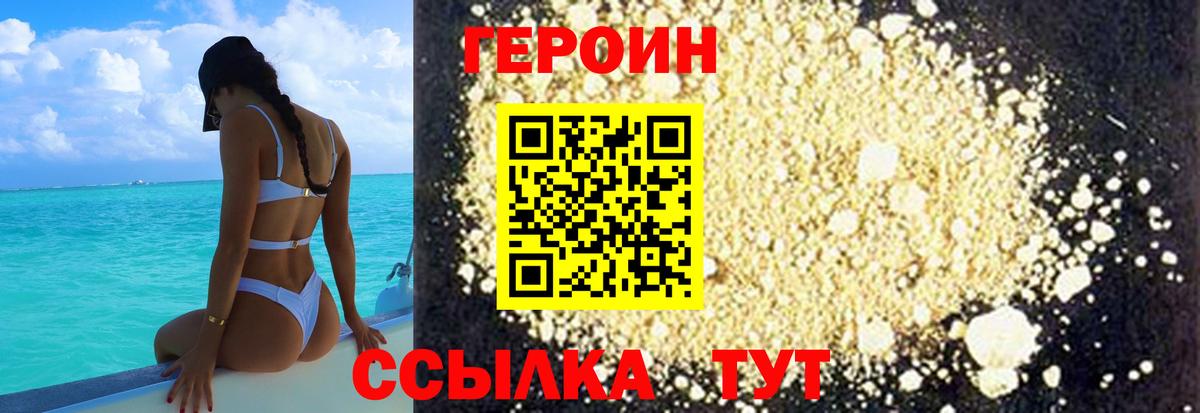 ГЕРОИН герыч Пятигорск