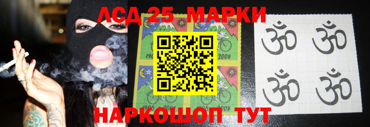 LSD-25 экстази кислота Пятигорск