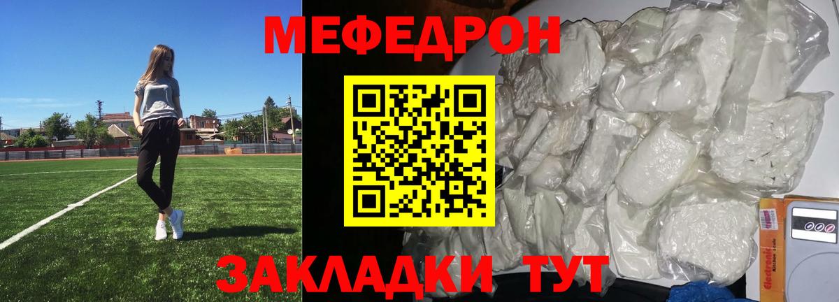 Меф мяу мяу мука Пятигорск