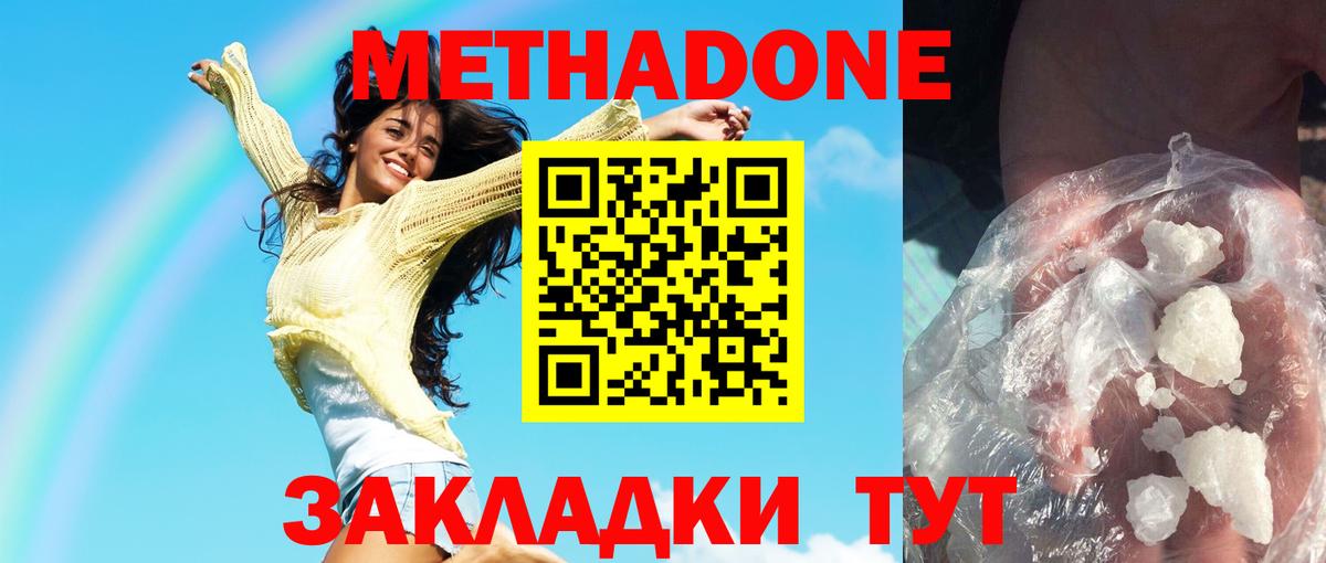 Метадон кристалл Пятигорск