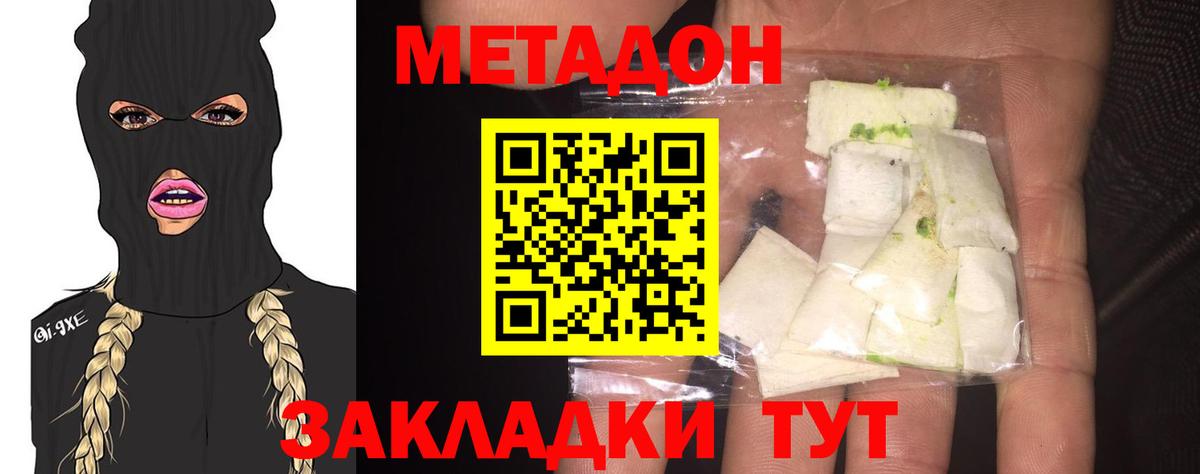 МЕТАДОН белоснежный  mega tor  Вход с VPN  Пятигорск  Метадон кристалл 