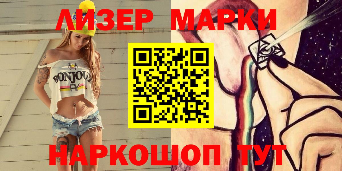 Наркотические марки 1500мкг  Марки 25I-NBOMe  Пятигорск  Вход с VPN 