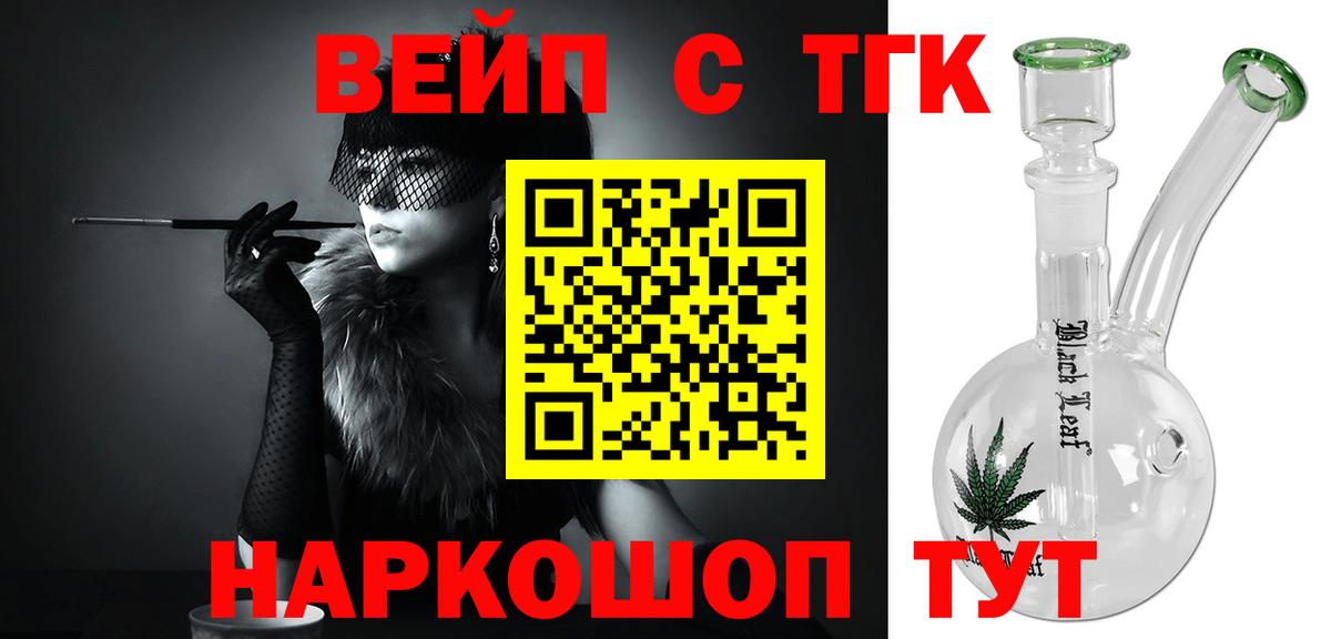 ТГК вейп с тгк  Вход с VPN  omg ссылки  закладки  Дистиллят ТГК жижа  Пятигорск 